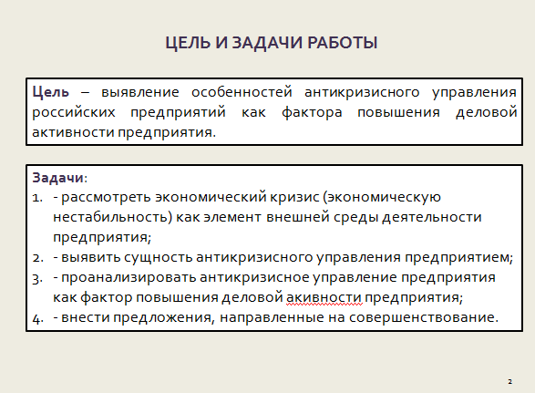 Реферат: Антикризисное управление на предприятии 3